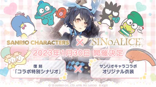画像ギャラリー No.001のサムネイル画像 / 「SINoALICE」×「サンリオキャラクターズ」復刻コラボ決定記念リツイートキャンペーンがスタート