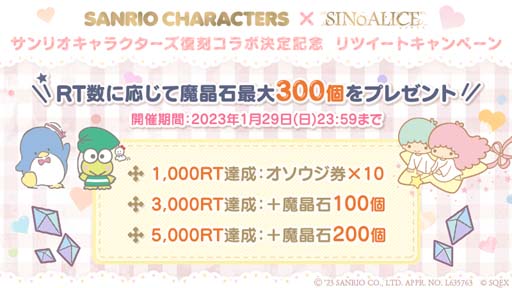 画像ギャラリー No.002のサムネイル画像 / 「SINoALICE」×「サンリオキャラクターズ」復刻コラボ決定記念リツイートキャンペーンがスタート
