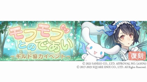画像ギャラリー No.001のサムネイル画像 / 「SINoALICE」,「サンリオキャラクターズ」との復刻コラボイベントを開始