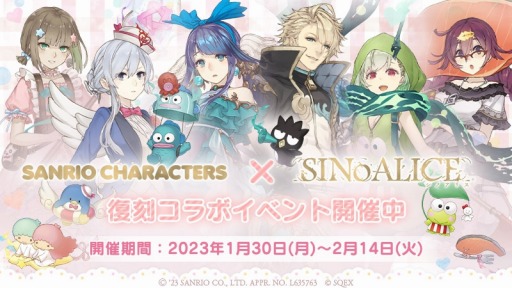 画像ギャラリー No.003のサムネイル画像 / 「SINoALICE」,「サンリオキャラクターズ」との復刻コラボイベントを開始