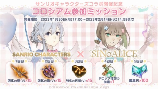 画像ギャラリー No.007のサムネイル画像 / 「SINoALICE」,「サンリオキャラクターズ」との復刻コラボイベントを開始