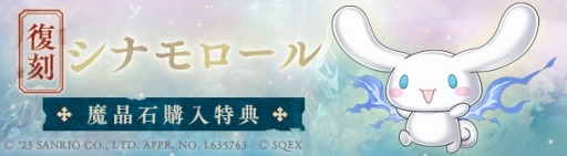 画像ギャラリー No.008のサムネイル画像 / 「SINoALICE」,「サンリオキャラクターズ」との復刻コラボイベントを開始