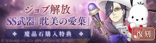 画像ギャラリー No.011のサムネイル画像 / 「SINoALICE」,「サンリオキャラクターズ」との復刻コラボイベントを開始