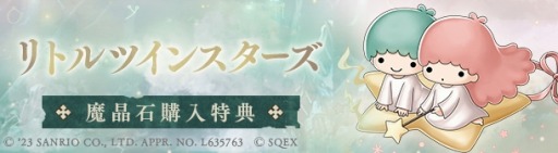 画像ギャラリー No.014のサムネイル画像 / 「SINoALICE」,「サンリオキャラクターズ」との復刻コラボイベントを開始