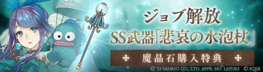 画像ギャラリー No.016のサムネイル画像 / 「SINoALICE」,「サンリオキャラクターズ」との復刻コラボイベントを開始