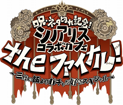 画像ギャラリー No.002のサムネイル画像 / 「SINoALICE」，SQUARE ENIX CAFEとの第6回コラボカフェを4月22日から開催。新作グッズ情報を公開
