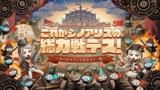画像ギャラリー No.001のサムネイル画像 / 「SINoALICE」は6月6日に6周年。“総力戦”をテーマにさまざまなイベントやキャンペーンを順次開催