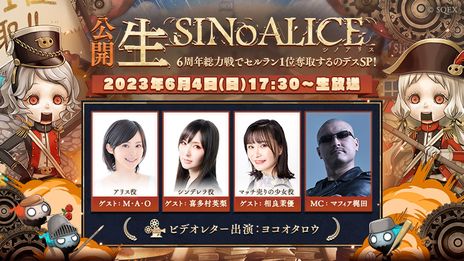 画像ギャラリー No.002のサムネイル画像 / 「SINoALICE」は6月6日に6周年。“総力戦”をテーマにさまざまなイベントやキャンペーンを順次開催