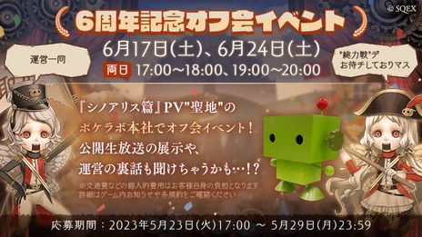 画像ギャラリー No.007のサムネイル画像 / 「SINoALICE」は6月6日に6周年。“総力戦”をテーマにさまざまなイベントやキャンペーンを順次開催