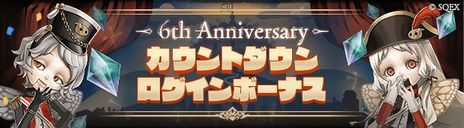 画像ギャラリー No.009のサムネイル画像 / 「SINoALICE」は6月6日に6周年。“総力戦”をテーマにさまざまなイベントやキャンペーンを順次開催