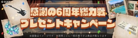 画像ギャラリー No.002のサムネイル画像 / 「SINoALICE」の6周年イベントが本日開始。新ジョブや無料11連ガチャなど，さまざまなキャンペーンを実施