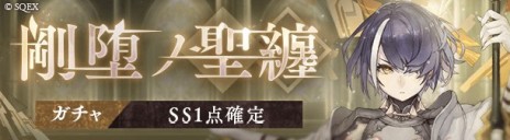 画像ギャラリー No.003のサムネイル画像 / 「SINoALICE」の6周年イベントが本日開始。新ジョブや無料11連ガチャなど，さまざまなキャンペーンを実施
