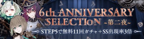 画像ギャラリー No.007のサムネイル画像 / 「SINoALICE」の6周年イベントが本日開始。新ジョブや無料11連ガチャなど，さまざまなキャンペーンを実施