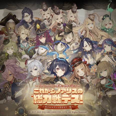 画像ギャラリー No.012のサムネイル画像 / 「SINoALICE」の6周年イベントが本日開始。新ジョブや無料11連ガチャなど，さまざまなキャンペーンを実施