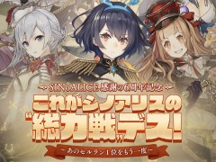 「SINoALICE」の6周年イベントが本日開始。新ジョブや無料11連ガチャなど，さまざまなキャンペーンを実施