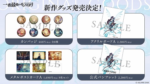 画像ギャラリー No.002のサムネイル画像 / 「SINoALICE」のファンムービー「シノアリス 一番最後のモノガタリ」，2月23日より新宿バルト9，T・ジョイ梅田にて上映決定