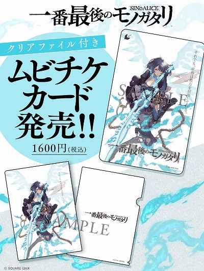 画像ギャラリー No.004のサムネイル画像 / 「SINoALICE」のファンムービー「シノアリス 一番最後のモノガタリ」，2月23日より新宿バルト9，T・ジョイ梅田にて上映決定