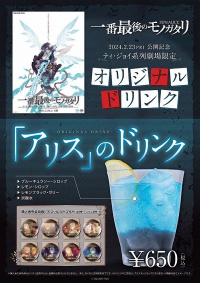 画像ギャラリー No.006のサムネイル画像 / 「SINoALICE」のファンムービー「シノアリス 一番最後のモノガタリ」，2月23日より新宿バルト9，T・ジョイ梅田にて上映決定