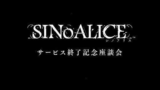 画像ギャラリー No.001のサムネイル画像 / 実はファンムービー「シノアリス 一番最後のモノガタリ」の完成披露試写会だった！　「シノアリス サービス終了記念座談会」レポート