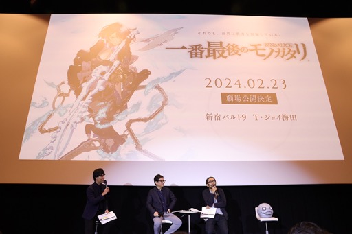 画像ギャラリー No.004のサムネイル画像 / 実はファンムービー「シノアリス 一番最後のモノガタリ」の完成披露試写会だった！　「シノアリス サービス終了記念座談会」レポート