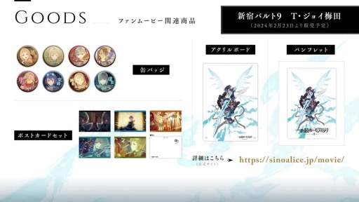 画像ギャラリー No.008のサムネイル画像 / 実はファンムービー「シノアリス 一番最後のモノガタリ」の完成披露試写会だった！　「シノアリス サービス終了記念座談会」レポート