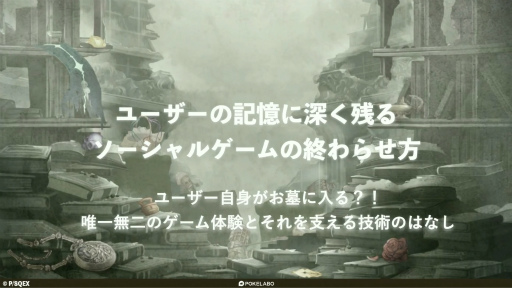 画像ギャラリー No.001のサムネイル画像 / 「SINoALICE -シノアリス-」の唯一無二なエンディングの裏側で起こっていたこと［CEDEC 2024］