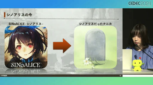 画像ギャラリー No.005のサムネイル画像 / 「SINoALICE -シノアリス-」の唯一無二なエンディングの裏側で起こっていたこと［CEDEC 2024］