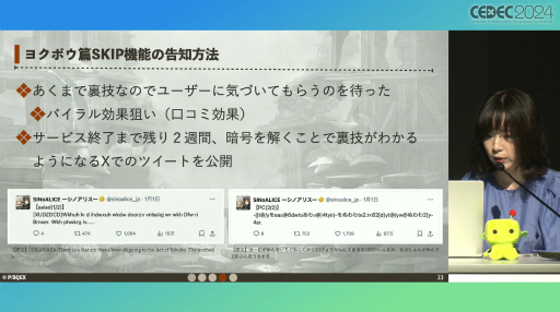 画像ギャラリー No.008のサムネイル画像 / 「SINoALICE -シノアリス-」の唯一無二なエンディングの裏側で起こっていたこと［CEDEC 2024］