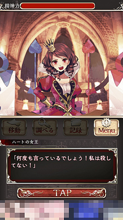 画像ギャラリー No.003のサムネイル画像 / 不可思議な世界で真実を解明せよ。スマホ向け推理ADV「アリスの精神裁判」を紹介する「(ほぼ)日刊スマホゲーム通信」第1351回