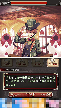 画像ギャラリー No.004のサムネイル画像 / 不可思議な世界で真実を解明せよ。スマホ向け推理ADV「アリスの精神裁判」を紹介する「(ほぼ)日刊スマホゲーム通信」第1351回