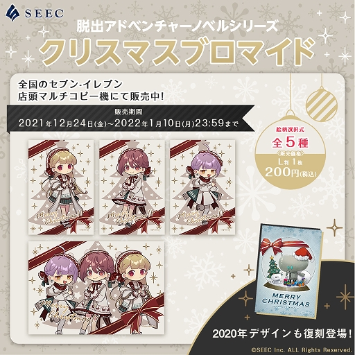 画像ギャラリー No.002のサムネイル画像 / 「アリスの精神裁判」「四ツ目神」「誰ソ彼ホテル」のクリスマスブロマイドがセブンプリントに登場