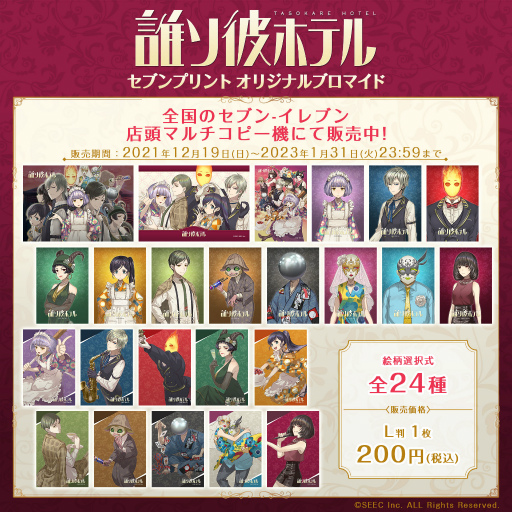 画像ギャラリー No.003のサムネイル画像 / 「アリスの精神裁判」のオリジナルブロマイド全11種がセブンプリントに登場