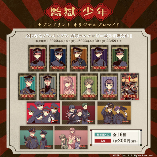 画像ギャラリー No.006のサムネイル画像 / 「アリスの精神裁判」のオリジナルブロマイド全11種がセブンプリントに登場