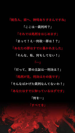 アリスの精神裁判