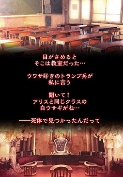 アリスの精神裁判