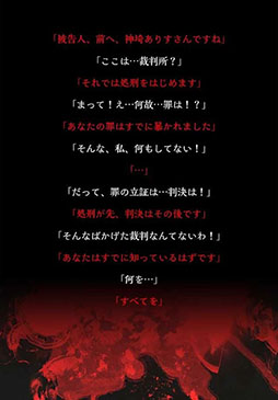 アリスの精神裁判