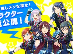 「青空アンダーガールズ！」，全21名のキャラクターページが公開。ゲーム内ユニットの楽曲「STAR☆TING!」のMVもお披露目