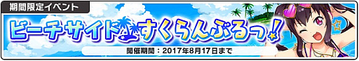 画像ギャラリー No.005のサムネイル画像 / 「青空アンダーガールズ」，水着イベント「ビーチサイドすくらんぶるっ！」が開催