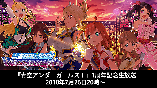 画像ギャラリー No.001のサムネイル画像 / 「青空アンダーガールズ!」,配信開始1周年記念の特別生放送を7月26日20時から実施
