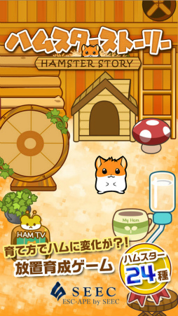 画像ギャラリー No.002のサムネイル画像 / ハムスター育成アプリ「ハムスターストーリー」がiOS向けに配信開始