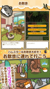 画像ギャラリー No.004のサムネイル画像 / ハムスター育成アプリ「ハムスターストーリー」がiOS向けに配信開始