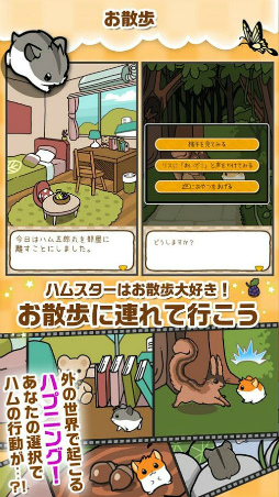 ハムスターストーリー