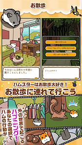 画像ギャラリー No.004のサムネイル画像 / ハムスター育成アプリ「ハムスターストーリー」のAndroid版が配信