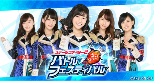 画像ギャラリー No.001のサムネイル画像 / 新作「AKB48ステージファイター2 バトルフェスティバル」が配信決定