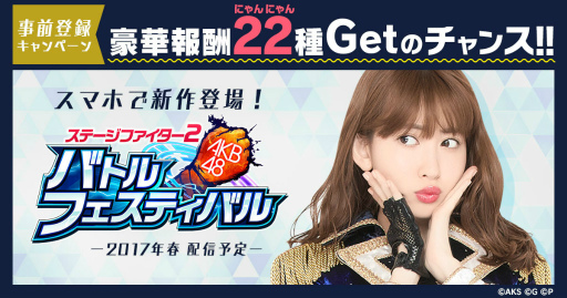 画像ギャラリー No.002のサムネイル画像 / 新作「AKB48ステージファイター2 バトルフェスティバル」が配信決定