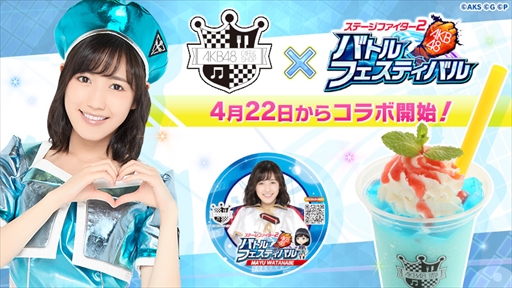 画像ギャラリー No.001のサムネイル画像 / 「AKB48ステージファイター2」，AKB48 CAFE&SHOPSとのコラボレーションが決定