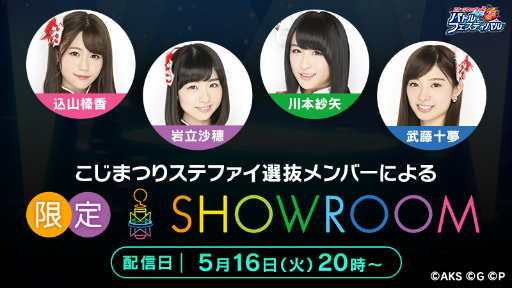 画像ギャラリー No.001のサムネイル画像 / 「AKB48ステージファイター2」のSHOWROOM配信が決定。最新PVも公開