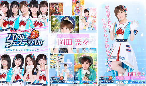 画像ギャラリー No.002のサムネイル画像 / 「AKB48ステージファイター2」，デジタルサイネージを首都圏や関西のJR主要駅に掲出