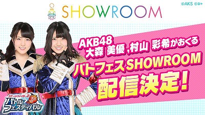 画像ギャラリー No.001のサムネイル画像 / 「AKB48 ステージファイター2」，大森美優さん・村山彩希さんが登場するイベント