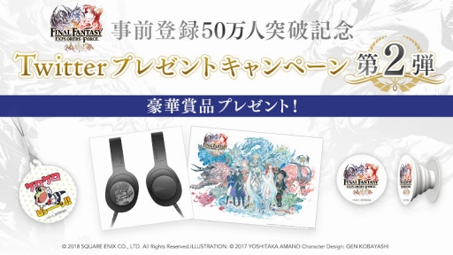 画像ギャラリー No.002のサムネイル画像 / 「FFエクスプローラーズ フォース」，事前登録者数50万人突破記念のTwitterプレゼントキャンペーン第2弾を開催